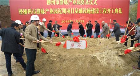 冶建承建的PPP项目——柳州市静脉产业园，，，，，，开工了！