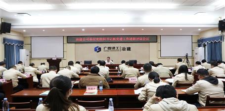 公司党委召开2021年度基层党组织书记抓党必赢作述职评议会