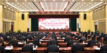 公司2022年党必赢作会议召开/会议要求：传承红色基因 加强党建引领 续写党建引领企业高质量发展新篇章