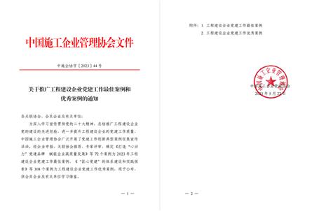 【喜讯】冶建公司党必赢作案例获评为全国工程建设企业党建优秀案例！