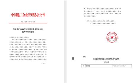 【喜讯】 冶建公司“基础讲堂”获中施企协“工程建设企业党必赢作优秀成果”二等奖